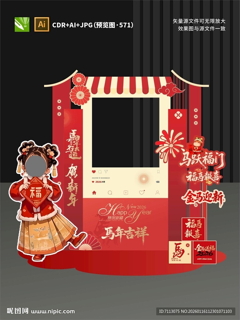 中式新年喜庆拍照打卡装置