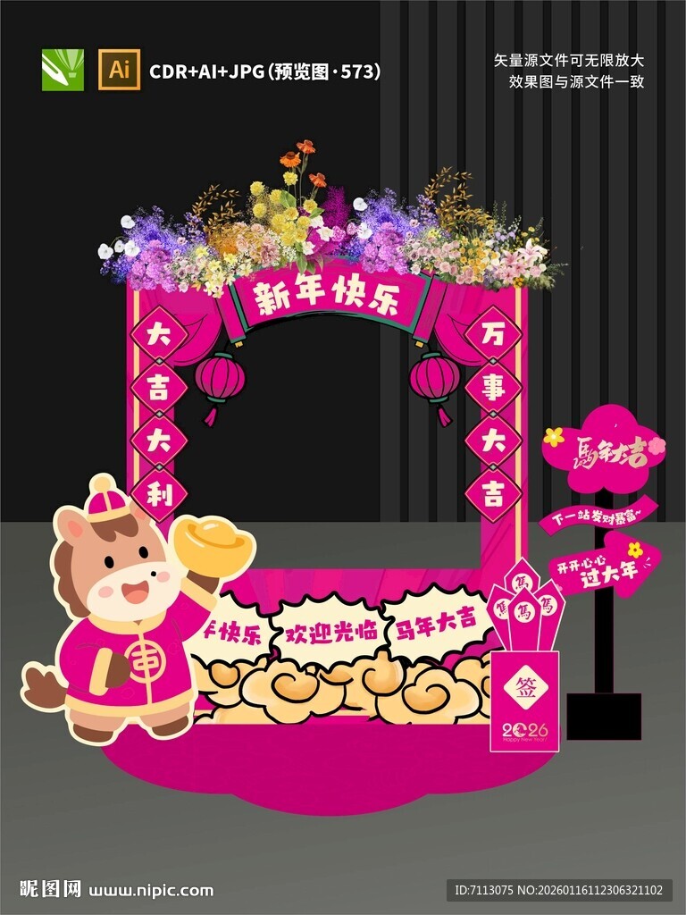 粉色卡通新年主题拱门装饰