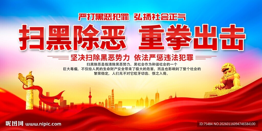扫黑除恶展板