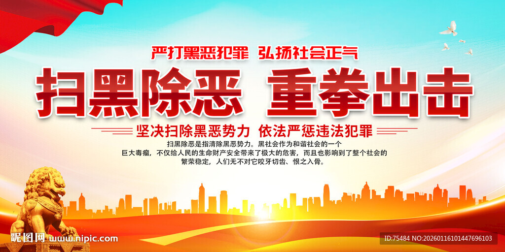 扫黑除恶展板