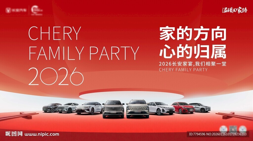 汽车年夜饭家宴