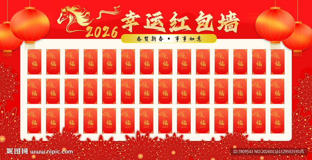 红色背景红包墙