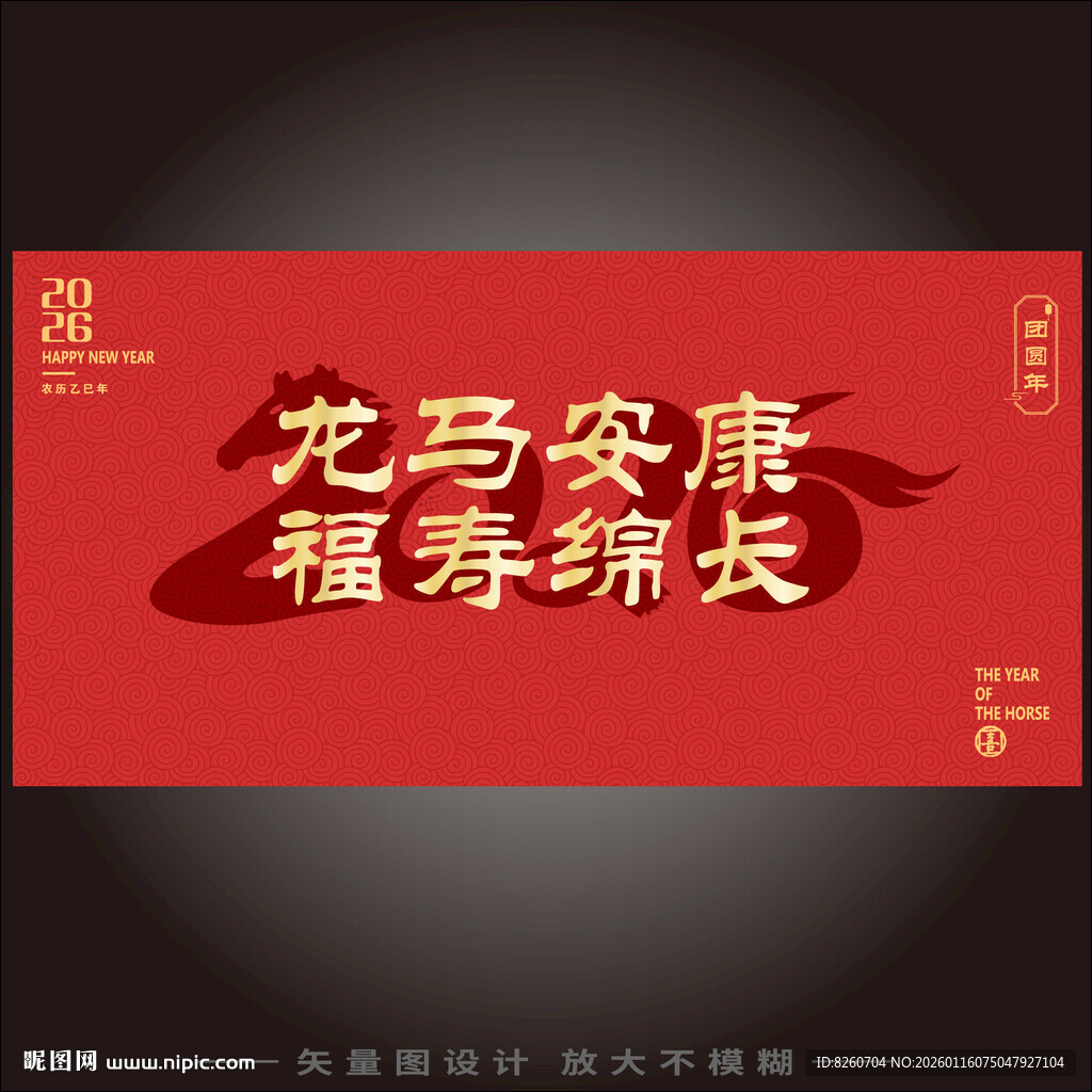 2026年马年展板