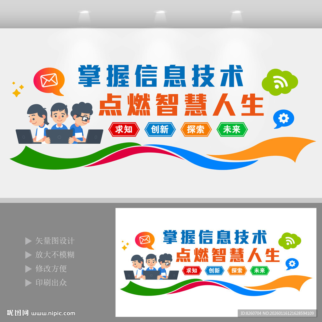 计算机信息技术