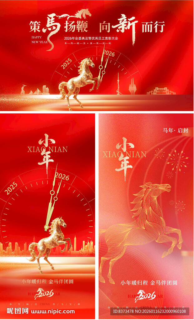 小年背景板和海报