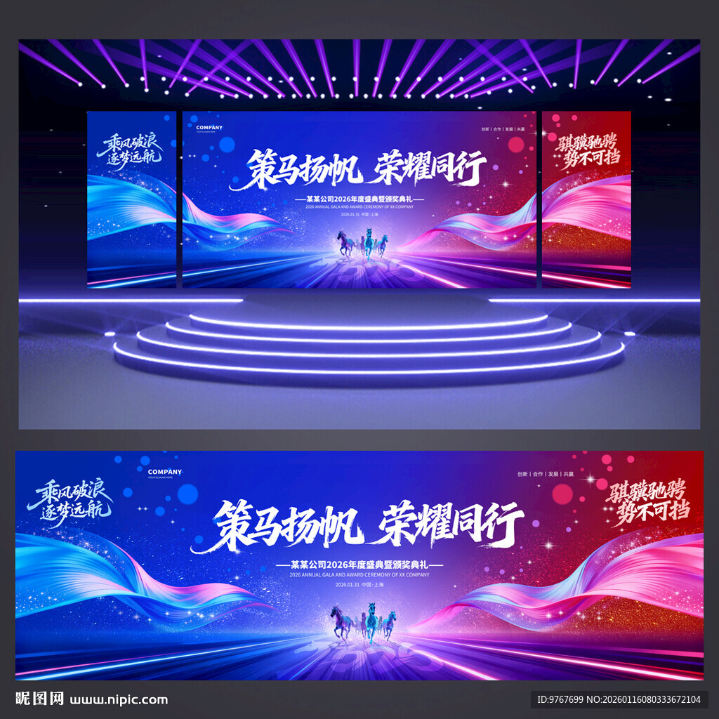 红蓝年会舞台背景