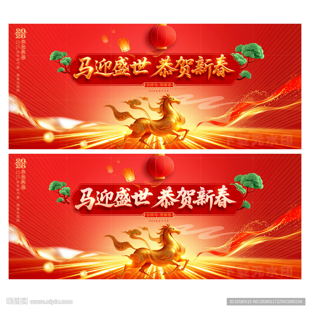 新春晚会舞台背景