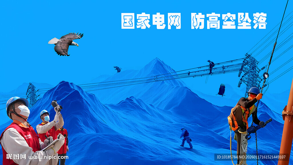 国家电网 防冰抢险画面