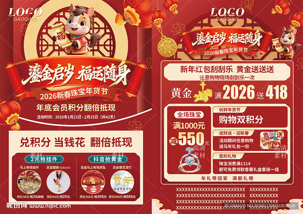 珠宝年货节 马年珠宝