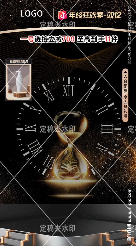 美妆洗护时尚直播间