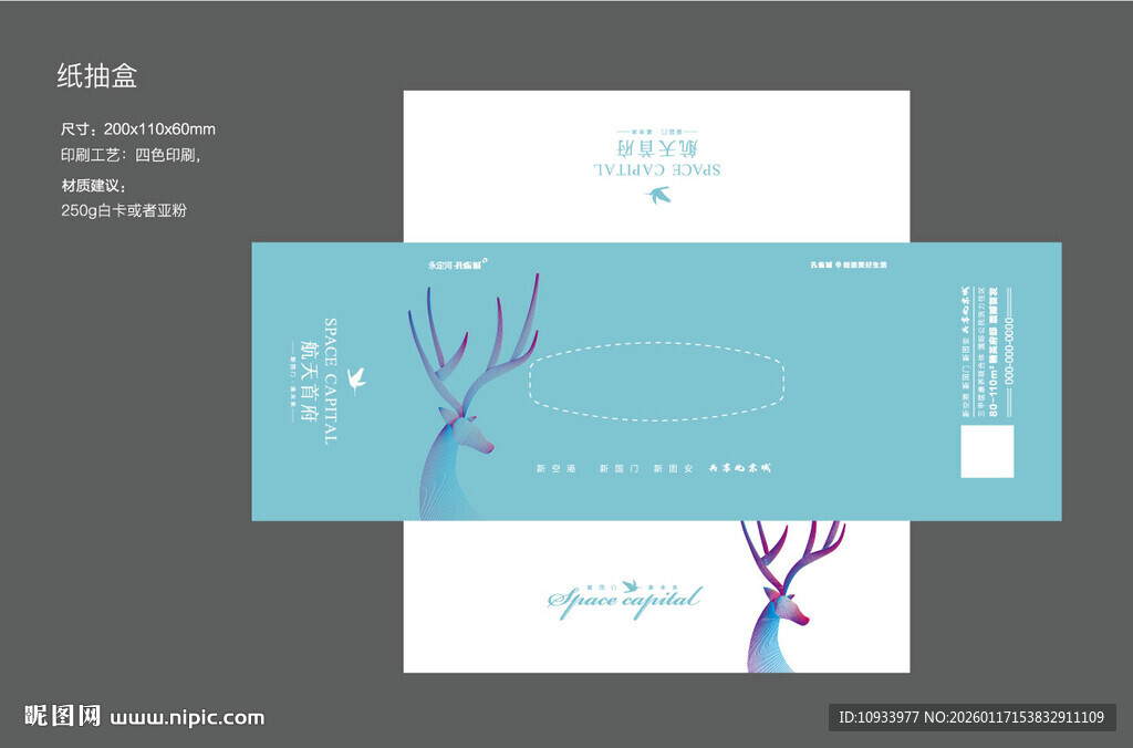 餐巾纸 纸盒设计