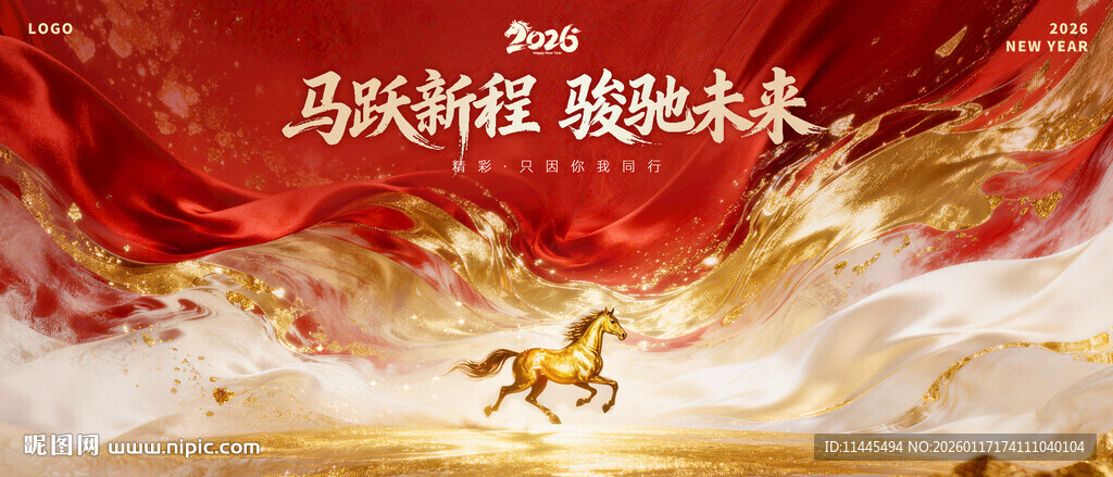 马年年会海报图片