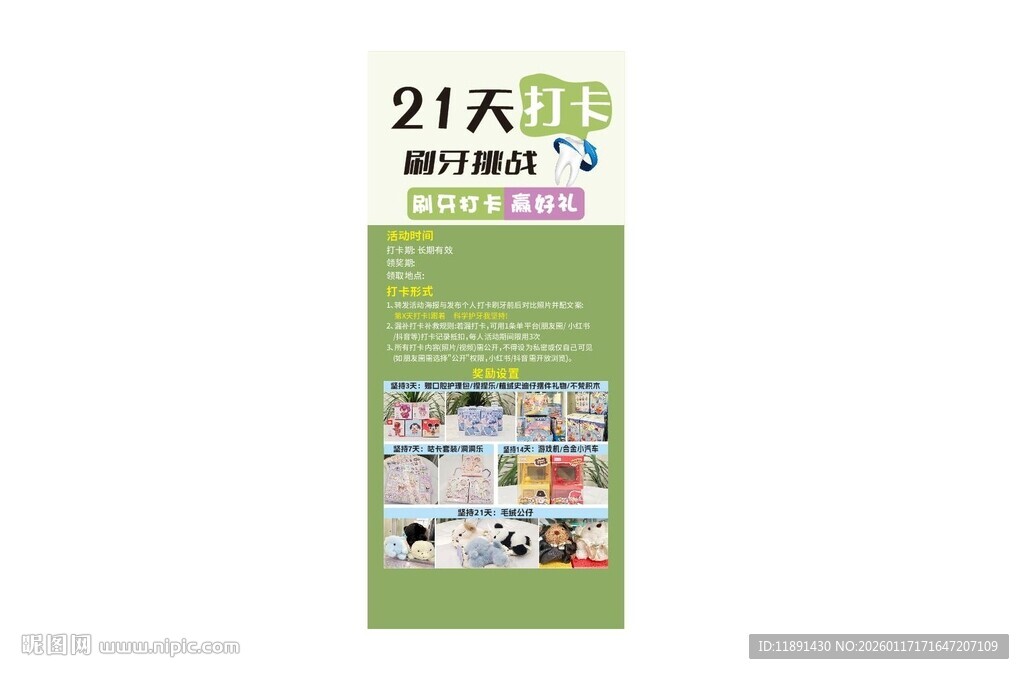 21天打卡牙科口腔