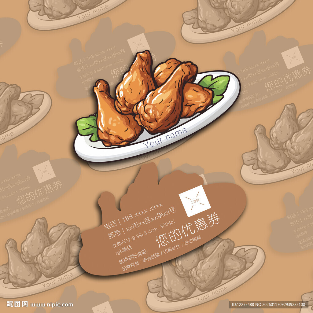 美味炸鸡折扣券设计