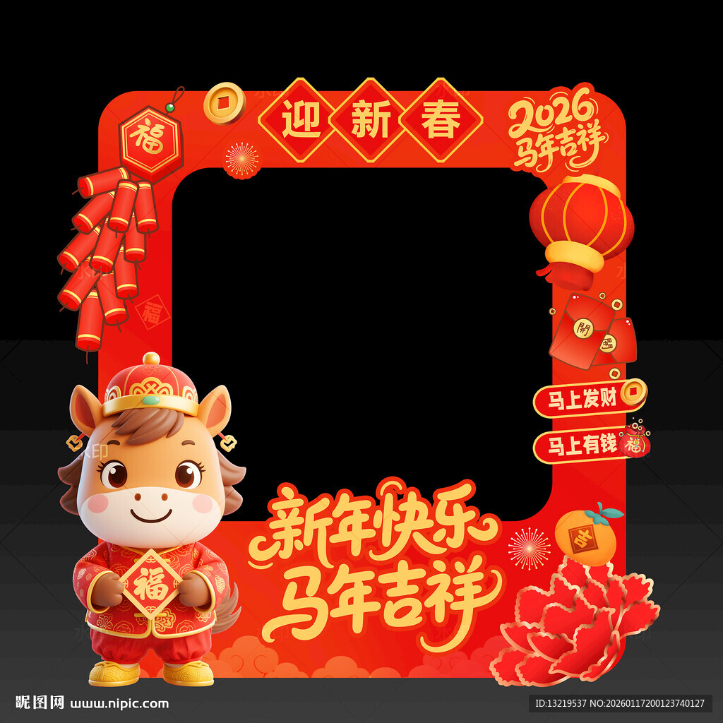 新年拍照框