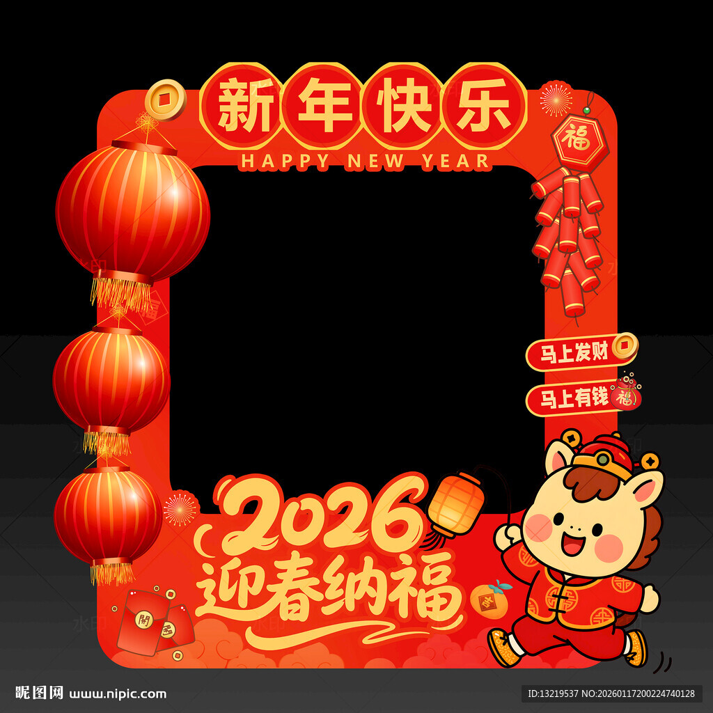 2026新年拍照框