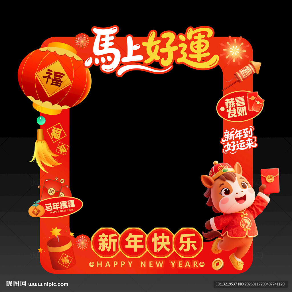 马年拍照框