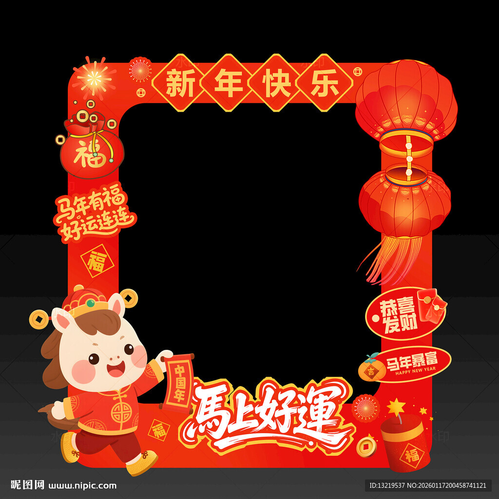 2026马年拍照框