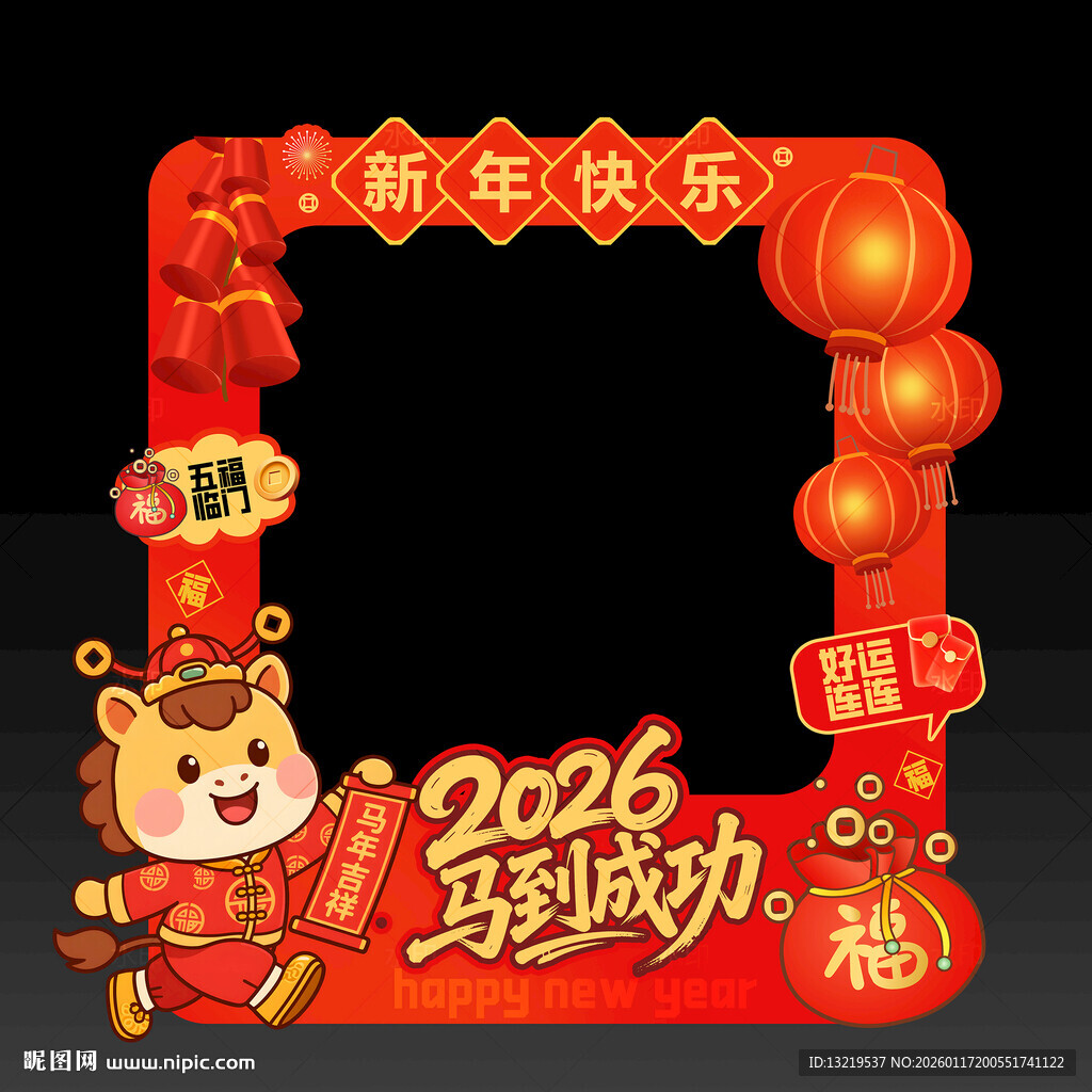 新年拍照框