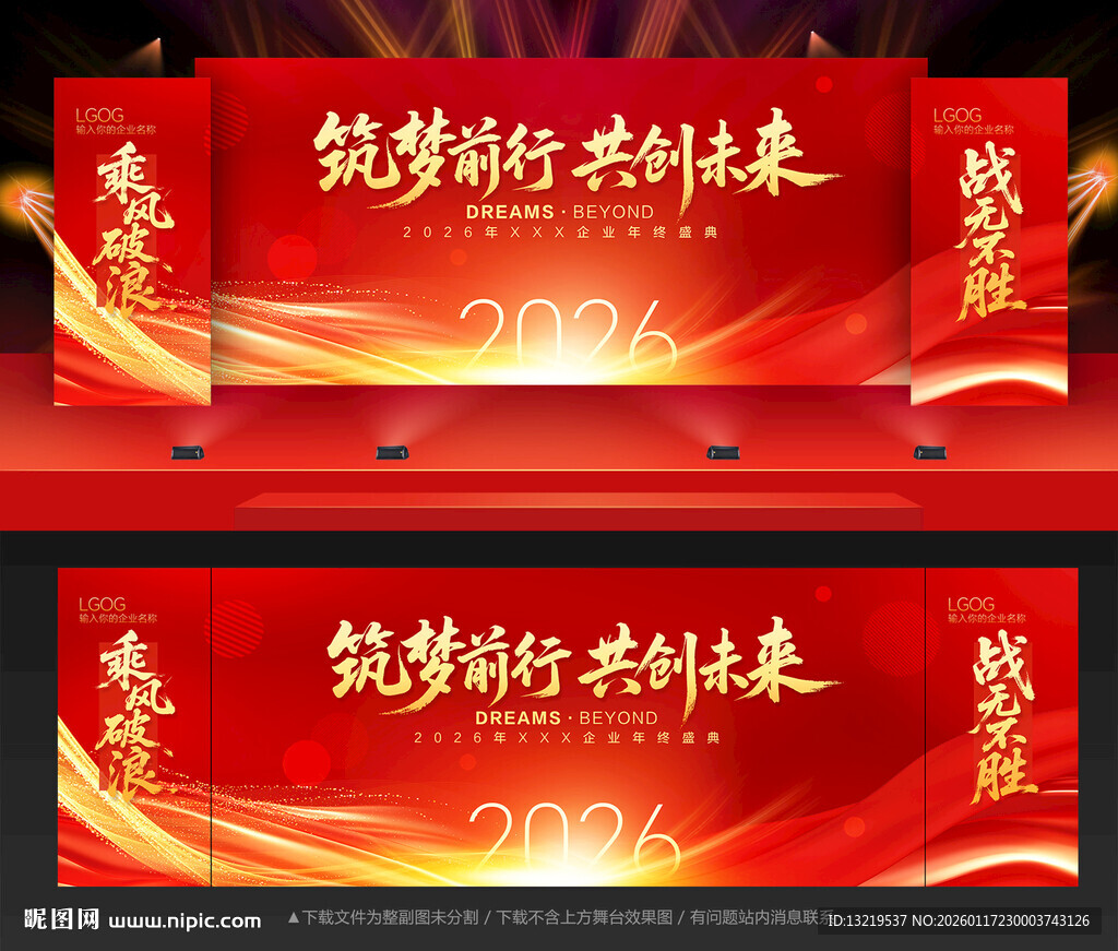 红色会议舞台背景