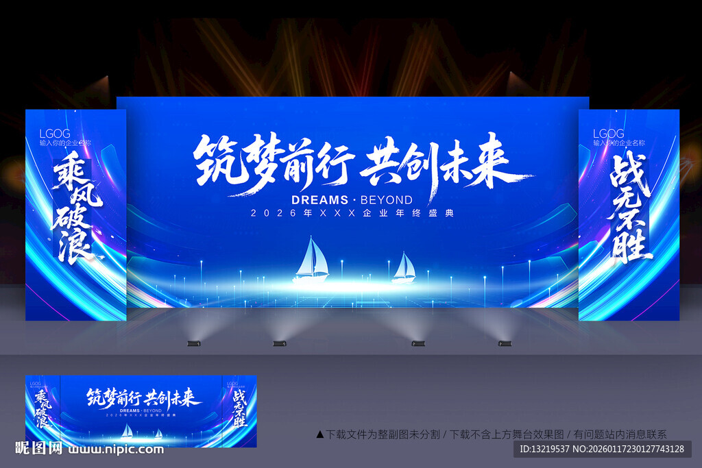 蓝色会议舞台背景