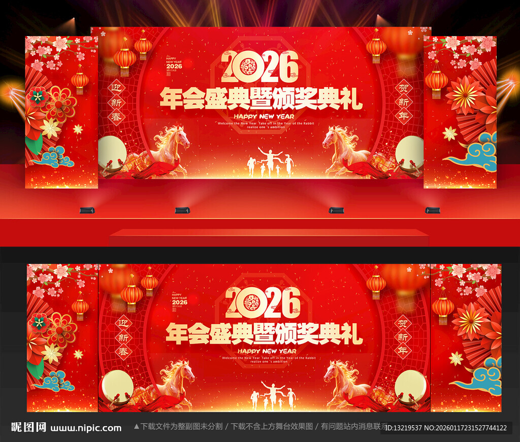 2026马年年会舞台背景