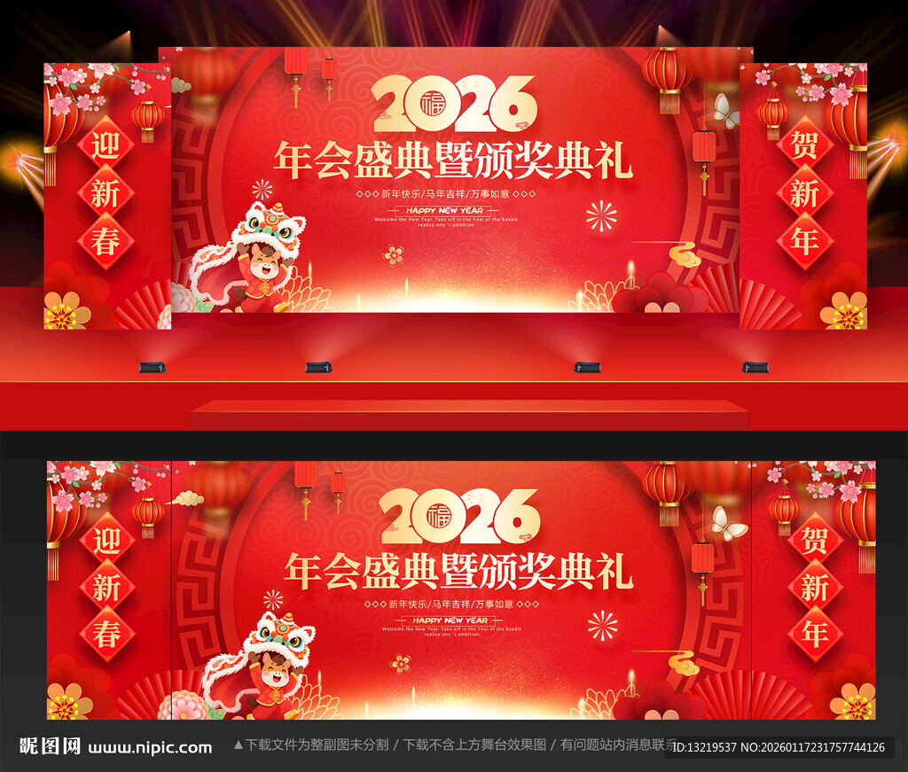 年会背景年会舞台