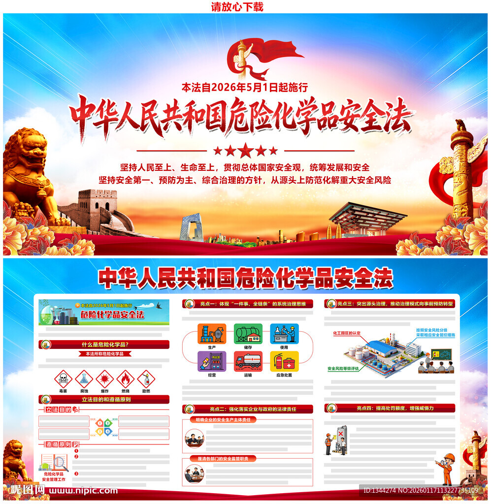 新危险化学品安全法