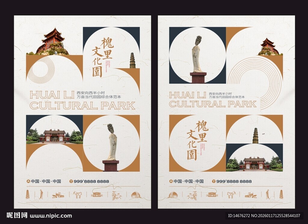 复古风格房地产提案文化园海报