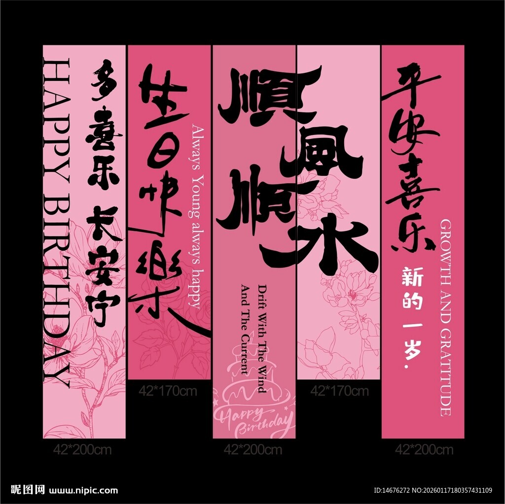 日式粉色公主风女神生日快乐氛围