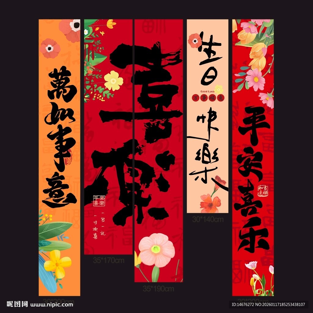 中式红色氛围感生日挂布