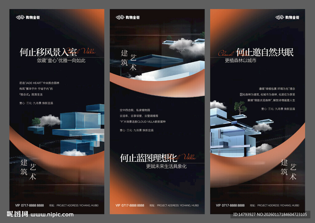 地产创意海报