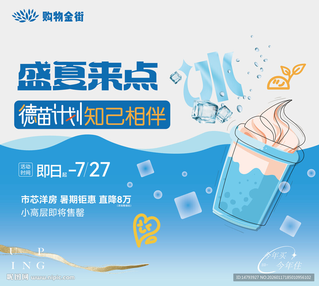 盛夏来点微醺气泡特调