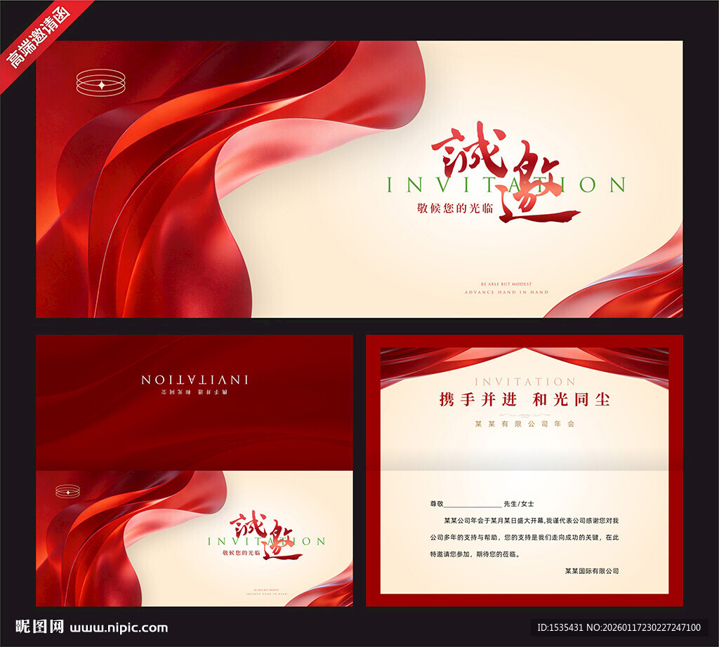 红色商务邀请函设计模板