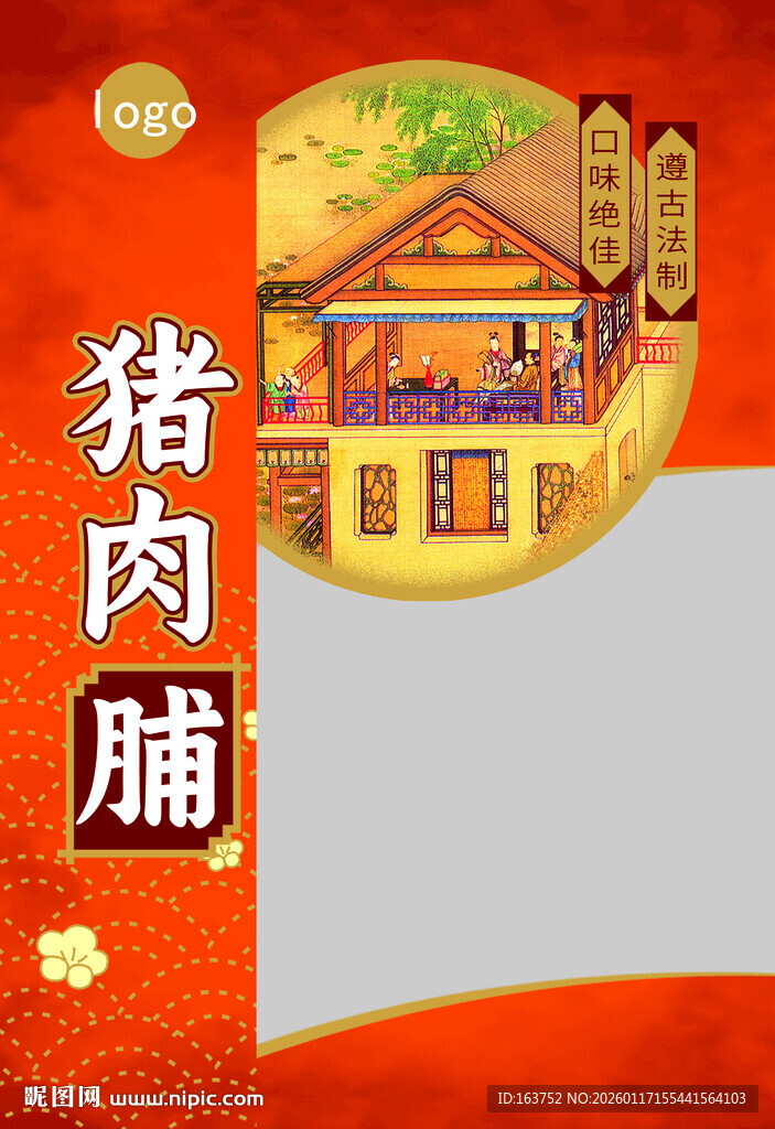 美味猪肉脯包装设计图