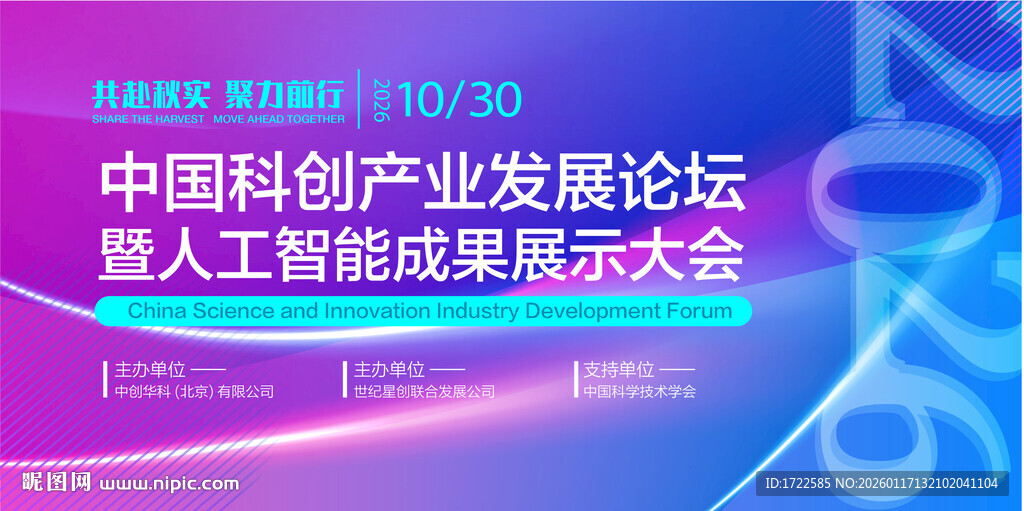 活动大屏幕背景