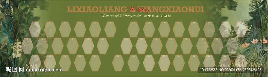 自然风格大森林婚礼排座背景板