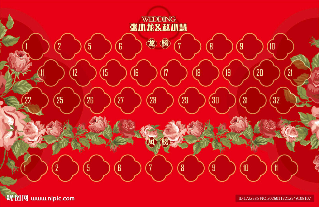 红色花卉几何图案婚庆排座背景板