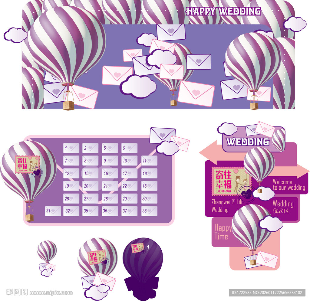 梦幻热气球主题婚礼物料 背景板
