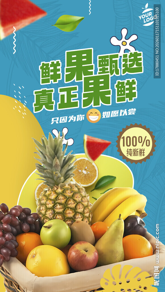 水果海报