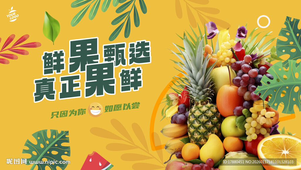 水果海报
