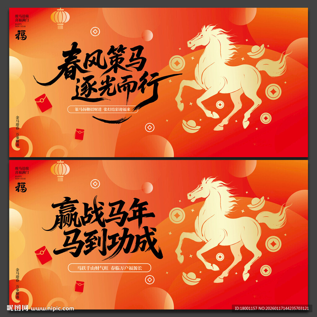 马年海报