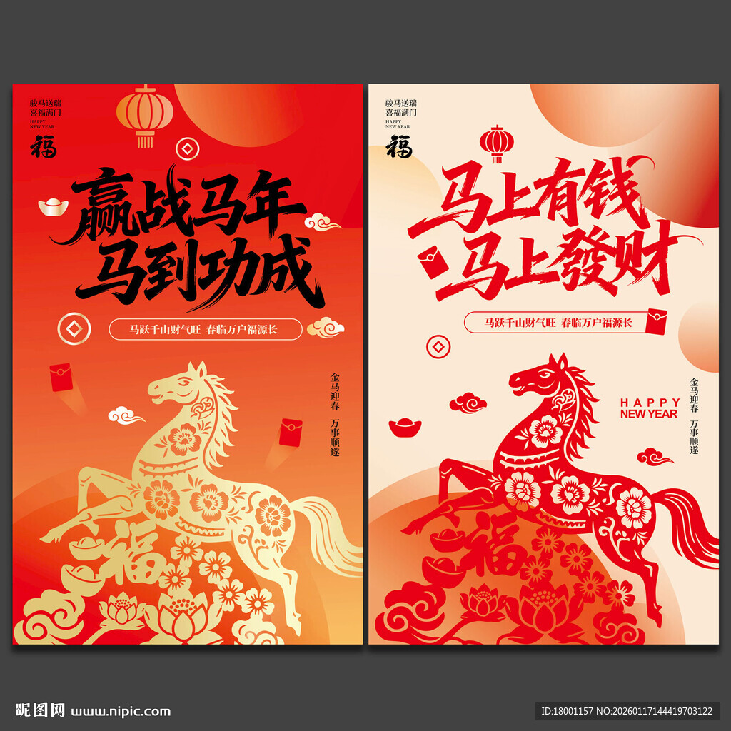 马年海报