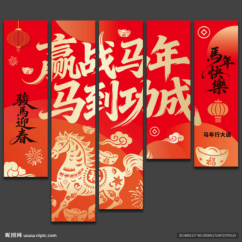 2026马年新年挂布新年美陈