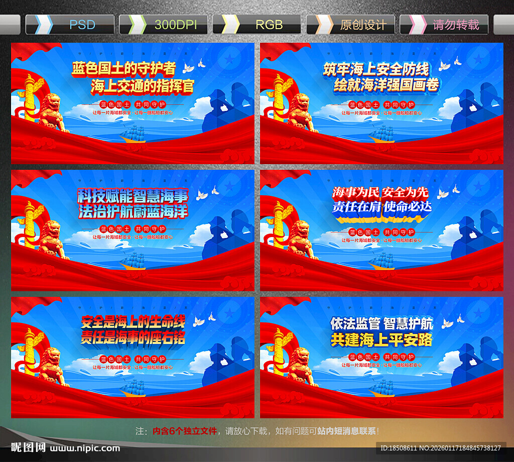 海事局宣传展板