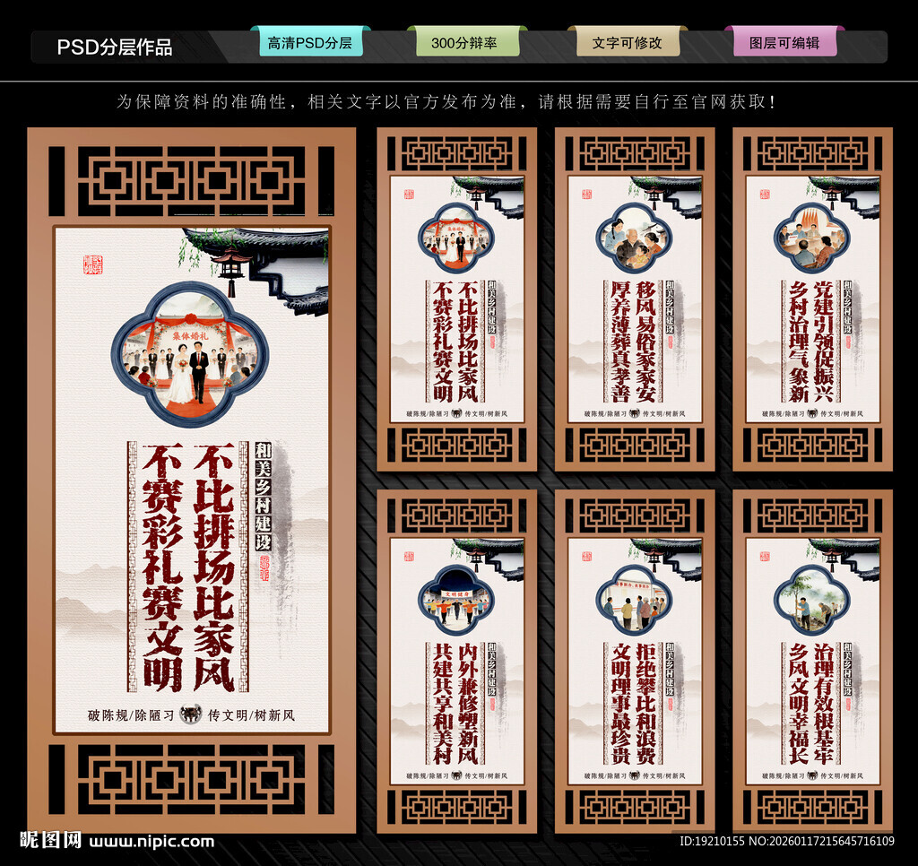 文明乡风文化墙