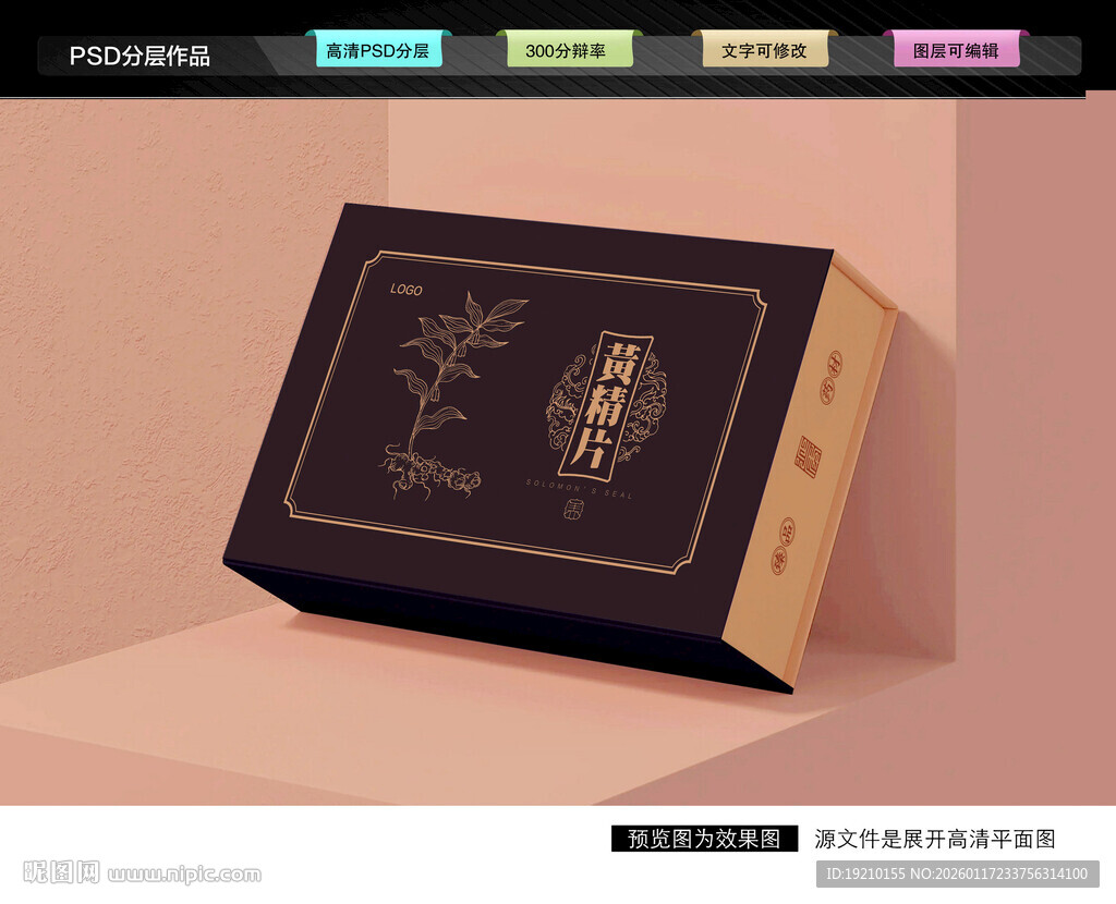 黄精礼盒 药材包装