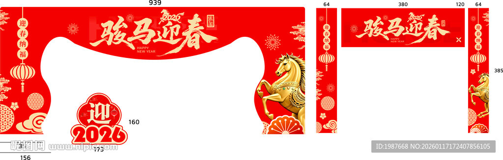 2026年马年骏马迎春超市拱门