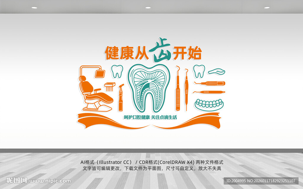 口腔医院文化墙