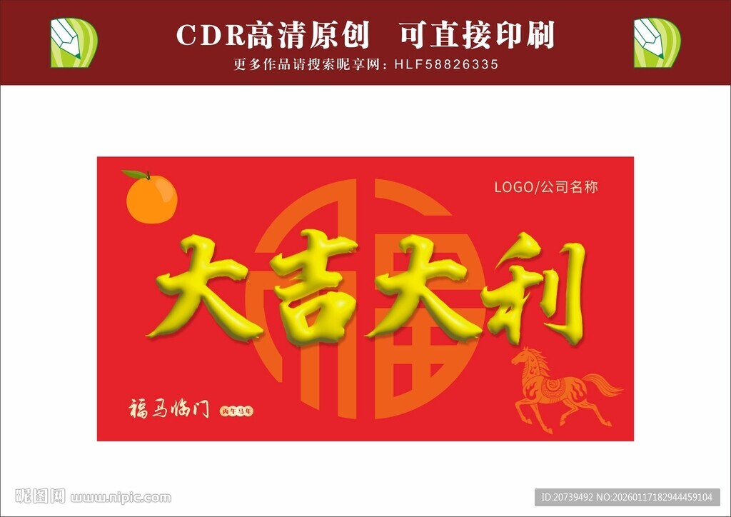 大吉大利红色喜庆海报